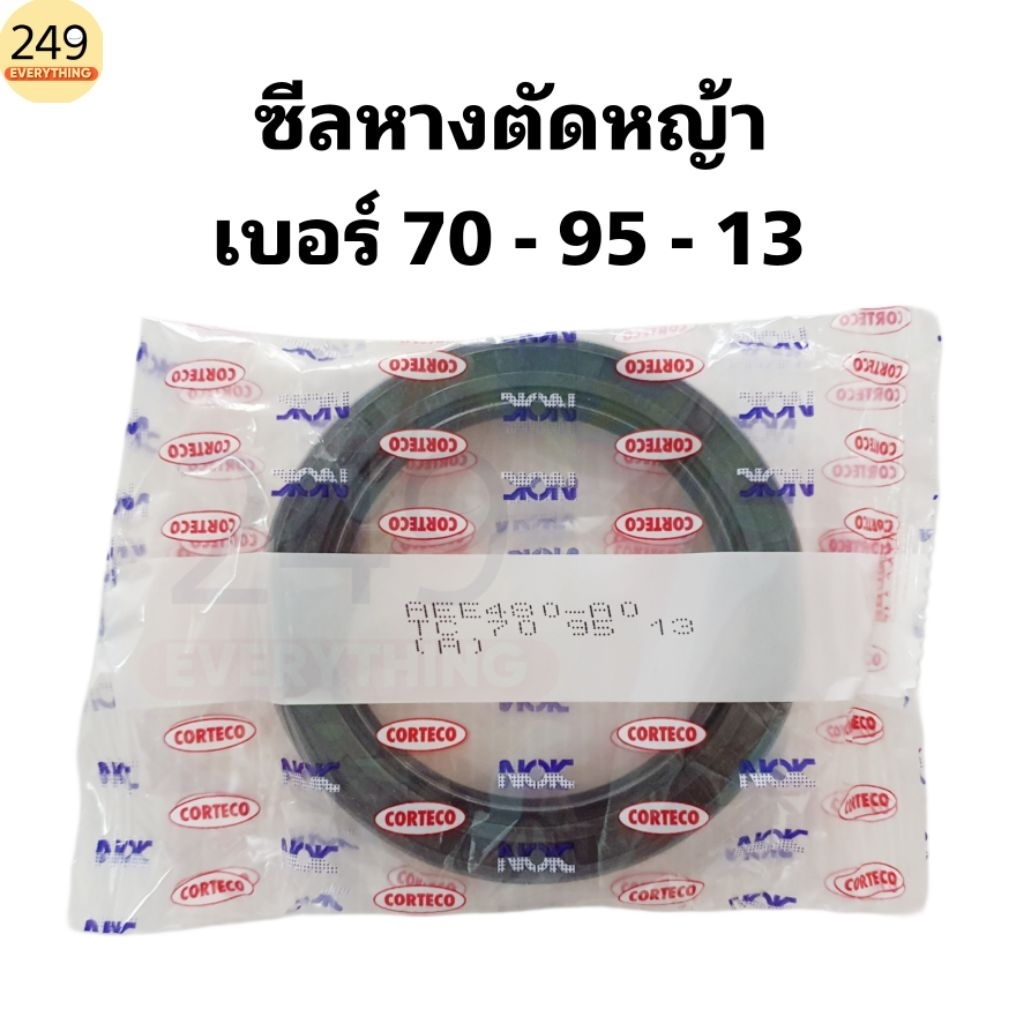 (1 ตัว) ซีลหางตัดหญ้า เบอร์ 70-95-13 ซีลหางฮุย ยี่ห้อ NOK รหัส AEE480-A0