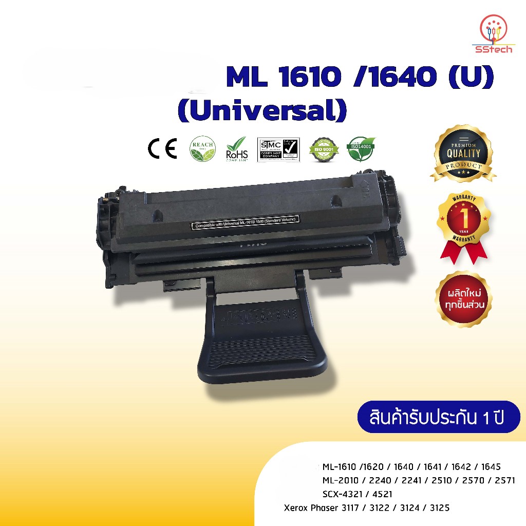 ML1610, ML-1610, ML1640, หมึก  ตลับหมึกพิมพ์เลเซอร์ ตลับหมึกโทนเนอร์ เทียบเท่า ใช้กับ Samsung ML-161