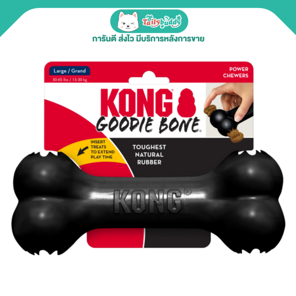 KONG Goodie Bone Extreme ของเล่นสุนัข กระดูกยางสีดำ เหนียวพิเศษ กัดเพลิน ทนทาน เสียบขนมด้านข้างได้
