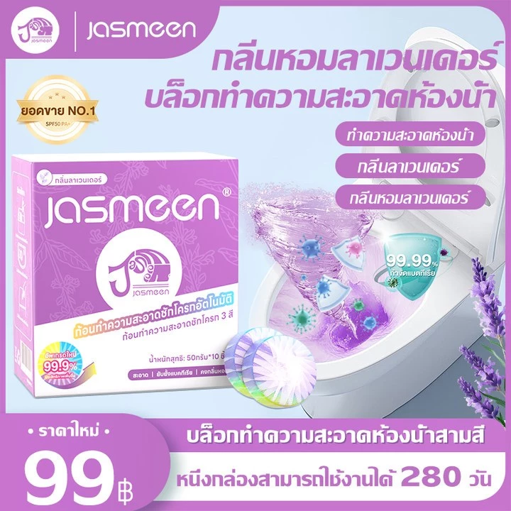 【10 ลาเวนเดอร์】JASMEEN กลิ่นดอกกุหลาบ ก้อนดับกลิ่นชักโครก บล็อคสีชมพู ก้อนฟ้า ก้อนดับกลิ่นชักโครก 6 เอฟเฟ็กต์