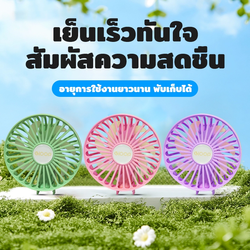 Eloop พัดลม พัดลมไร้สาย พัดลมมือถือ พัดลมพกพา แบบพับได้ ใส่ถ่านชาร์จ ราคาถูก#M3