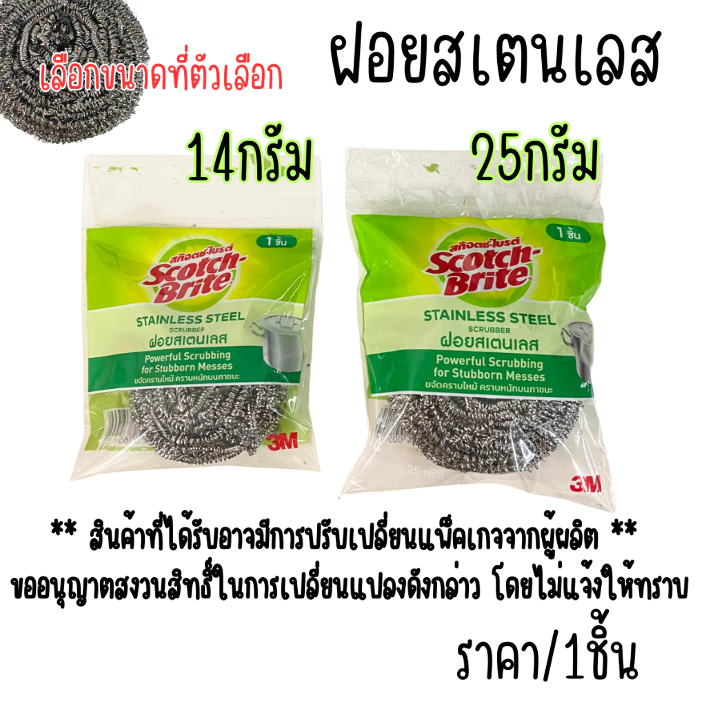 ฝอยขัดหม้อ สก๊อตไบรต์ 3M 25 ,14 กรัม ฝอยเหล็ก ฝอยขัด ฝอยสเตนเลส ฝอย ฝอยขัดสแตนเลส ใยขัดกะทะ สก๊อตไบร์ SCOTCH BRITE MK