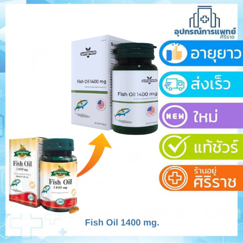 springmate Fish oil 1400 mg เข้นข้น