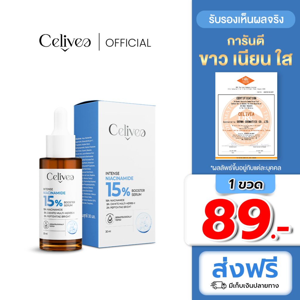[ส่งฟรี] เซลิเวีย เซรั่ม 1 ขวด - Celivea Serum ไนอะซินาไมค์ 15% สูตรเข้มข้น - [ ส่งตรงจากโรงงาน ]