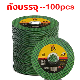 ชุดใบตัดเหล็กบาง 4 นิ้ว 100 แผ่น ขนาด 107x1.2x16mm สำหรับเครื่องเจียร์