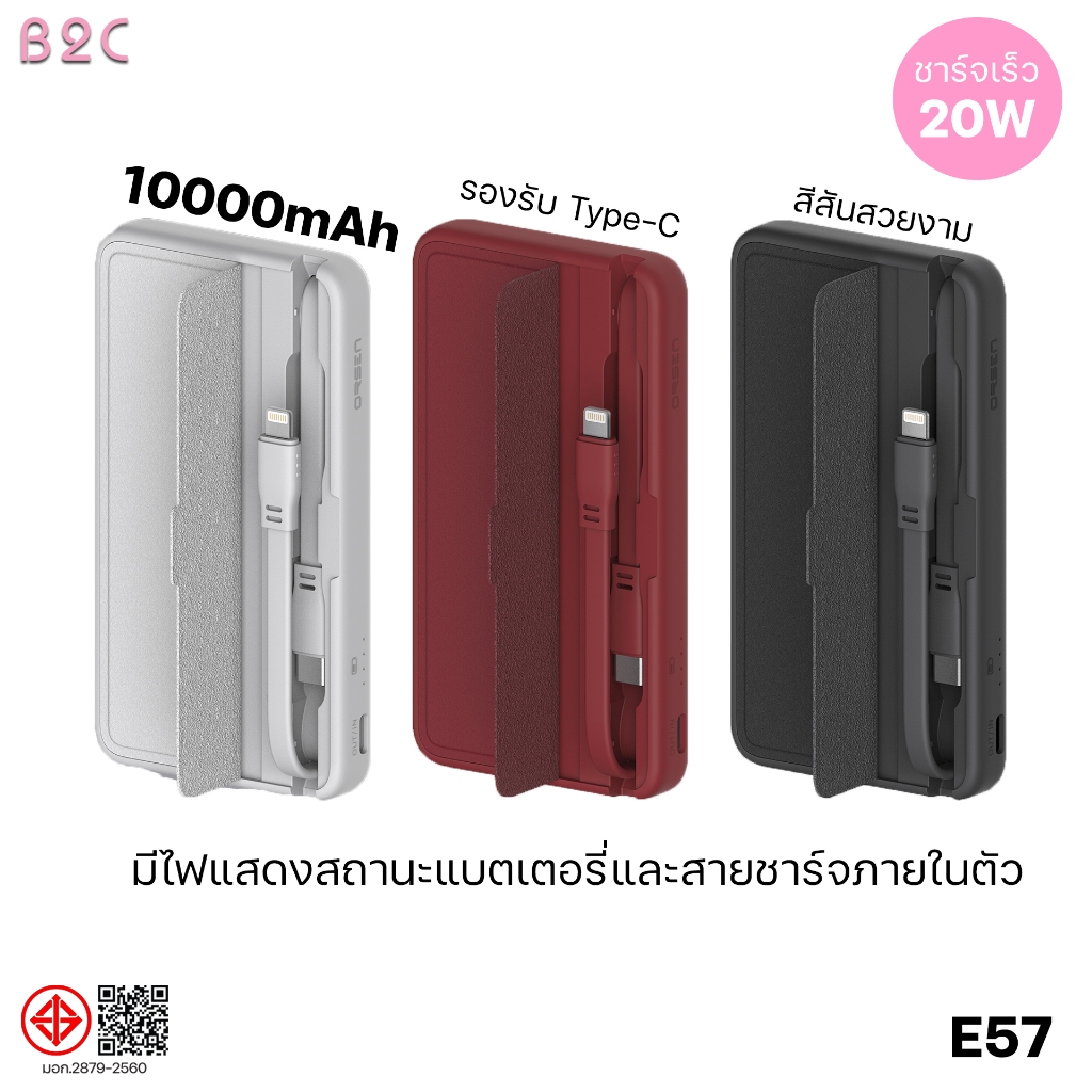 Orsen by Eloop E57 แบตสำรอง 10000mAh PD 20W PowerBank พาวเวอร์แบงค์มีสายในตัว ของแท้ 100%