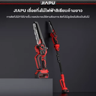 JIAPU เลื่อยไฟฟ้าแบต 21v ไม้ เลื่อยตัดไม้ 8 นิ้ว เลื่อยโซ่ไรสาย เครื่องตัดไม้ไร้สาย เลื่อยไฟฟ้ามือ 1980W กำลังตัดสูง