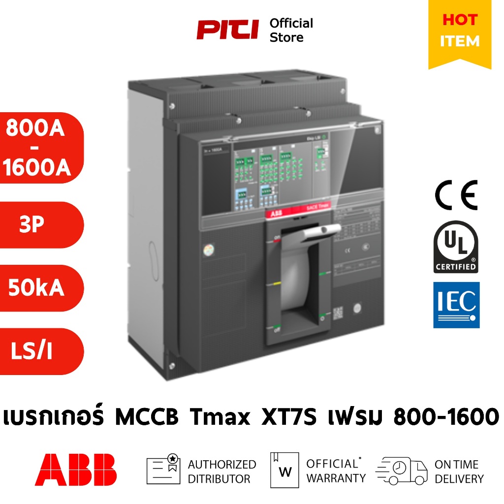 ABB เบรกเกอร์ MCCB Tmax XT7S (800-1600A) Ekip Dip LS/I 3P (50kA) Moulded Case Circuit Breaker