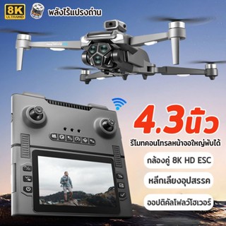 Drone Brushless โดรน WIFI รีโมทจอใหญ่ 4.3นิ้ว รีโมทพับเก็บได…