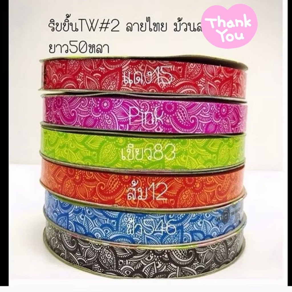 ริบบิ้นTW#2 ลายจุด ยาว350หลา