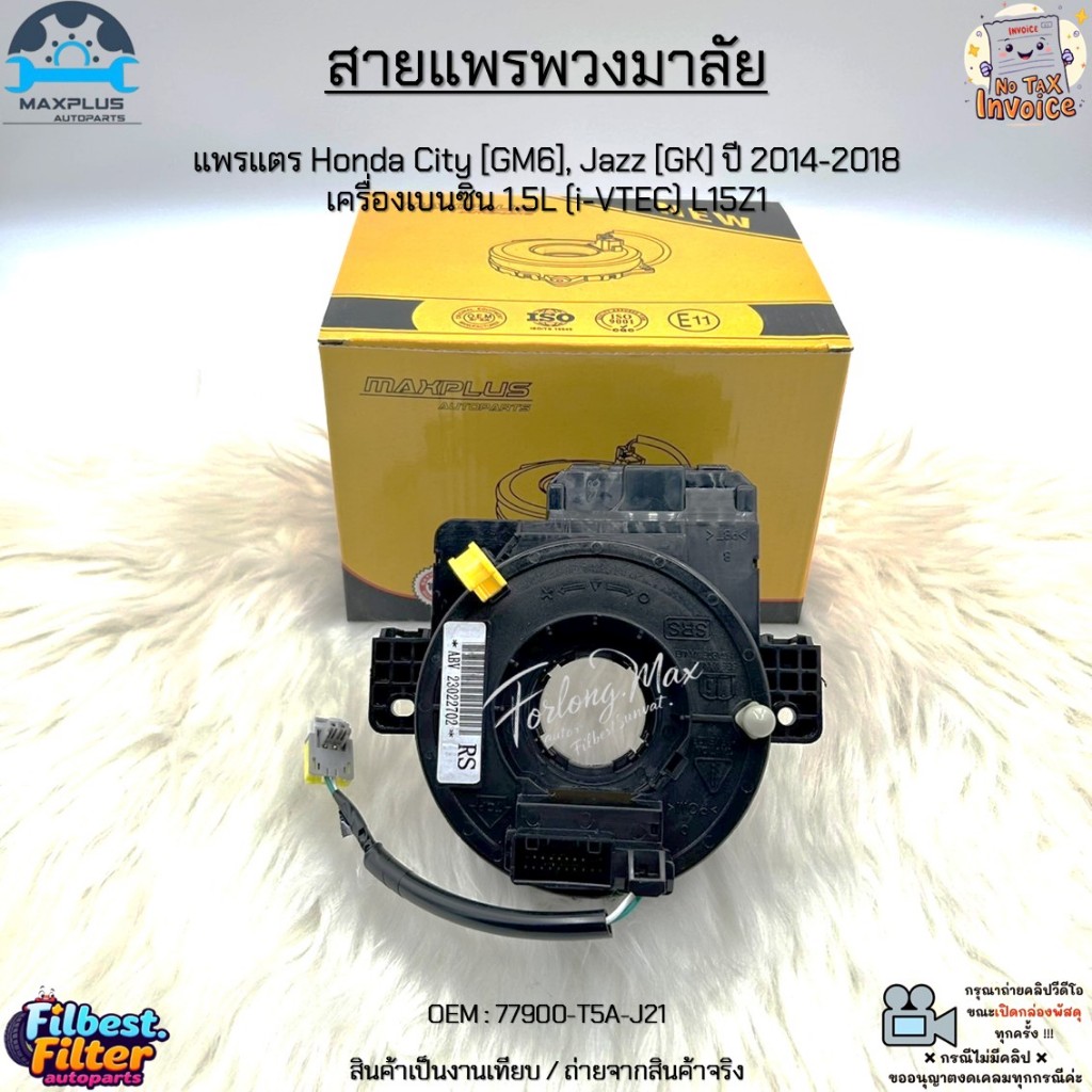 สายแพรพวงมาลัย แพรแตร Honda City [GM6], Jazz [GK] ปี 2014-2018  เครื่องเบนซิน 1.5L (i-VTEC) L15Z1 #7