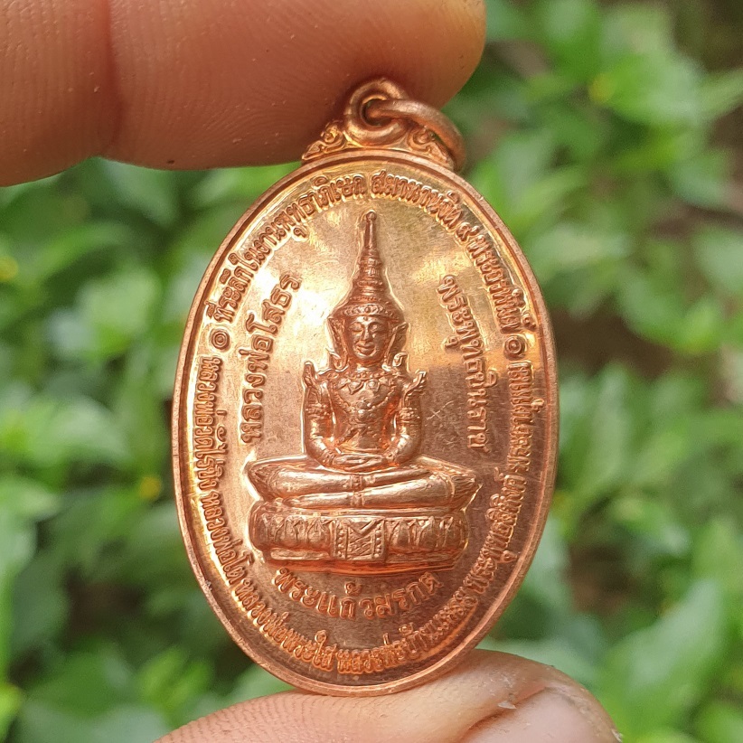 เหรียญพระแก้วมรกต รุ่นโภคทรัพย์โชคลาภ "แท้"พระเครื่องยอดนิยม เครื่องรางและสิ่งศักดิ์สิทธิ์ รับประกันความแท้ เก็บเงินปลาย