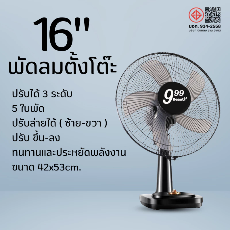 พัดลมตั้งโต๊ะ 16 นิ้ว พัดลม พัดลมสไลด์ มีระบบเทอร์โมฟิวส์ป้องกันไฟฟ้าลัดวงจร ปรับระดับแรงลมได้ 3 ระดับ C0158