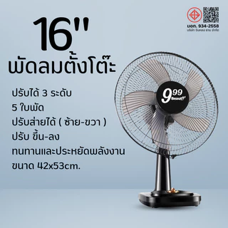 พัดลมตั้งโต๊ะ 16 นิ้ว พัดลม พัดลมสไลด์ มีระบบเทอร์โมฟิวส์ป้องกันไฟฟ้าลัดวงจร ปรับระดับแรงลมได้ 3 ระดับ C0158