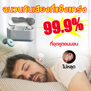 ซิลิโคลนอุดหู  ที่อุดหูตอนนอน ปลั๊กอุดหู ใส่สบาย ไม่เจ็บหู ป…