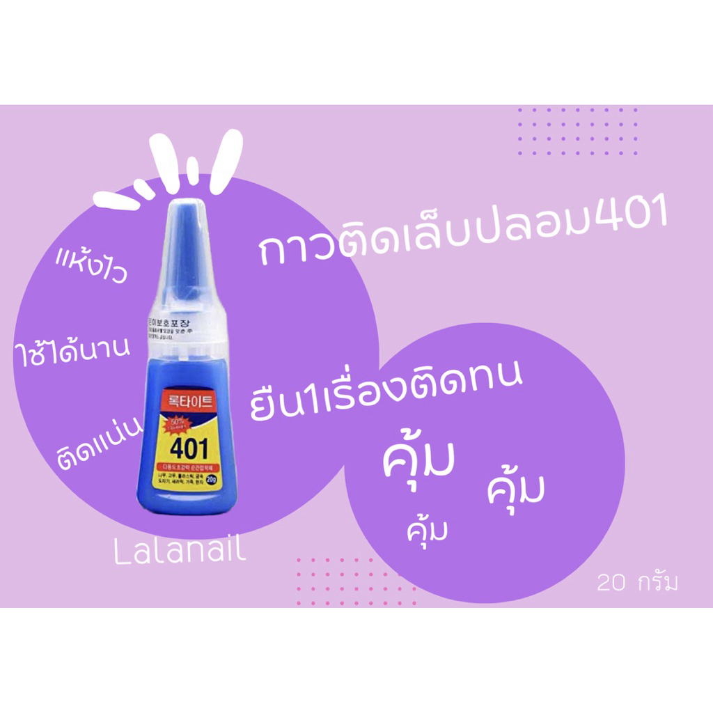 ชุดกาวติดเล็บ *ลูกค้าที่กดสั่งกาวอย่างเดียว(ไม่มีเล็บ)จะจัดส่งรอบถัดไปทันที