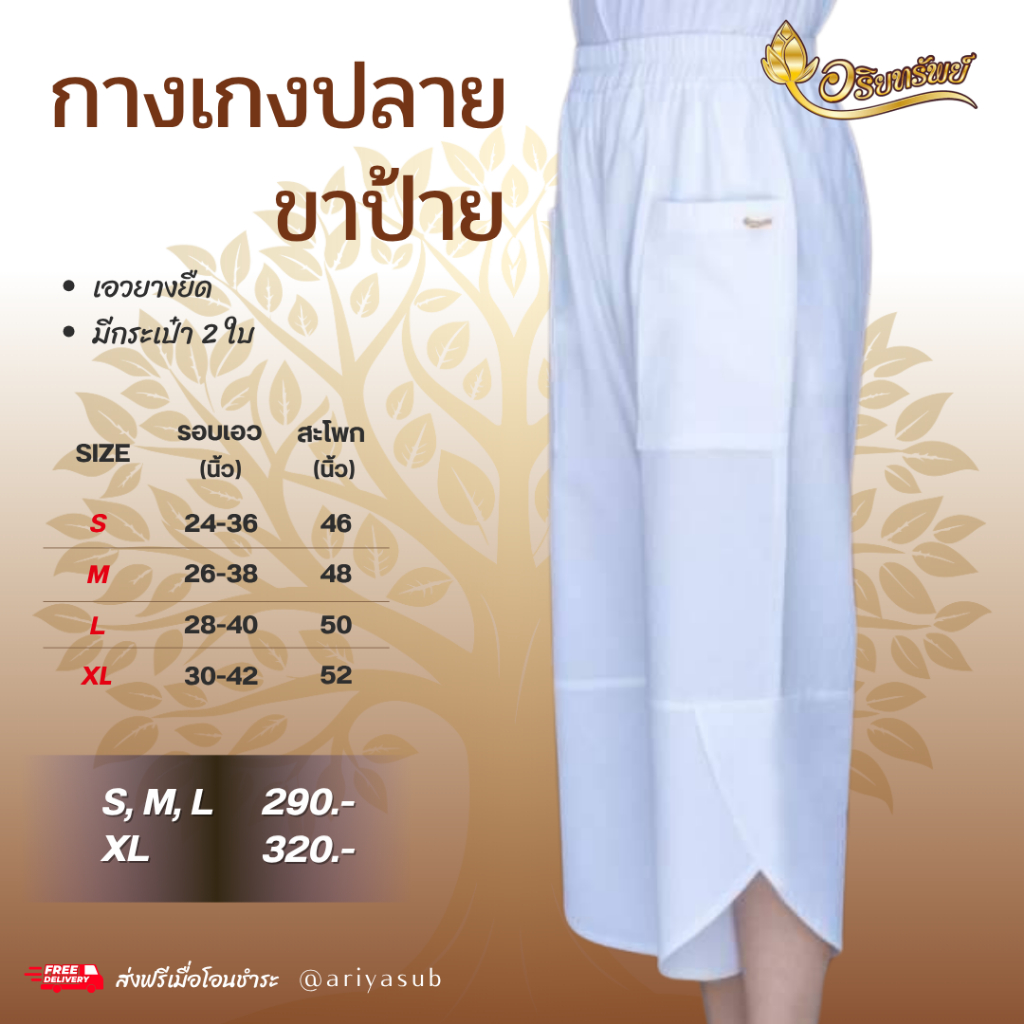 กางเกงปลายขาป้าย(เอวยางยืด) ผ้าฝ้ายแท้ไม่ผสม ใส่สบาย ไม่ร้อน
