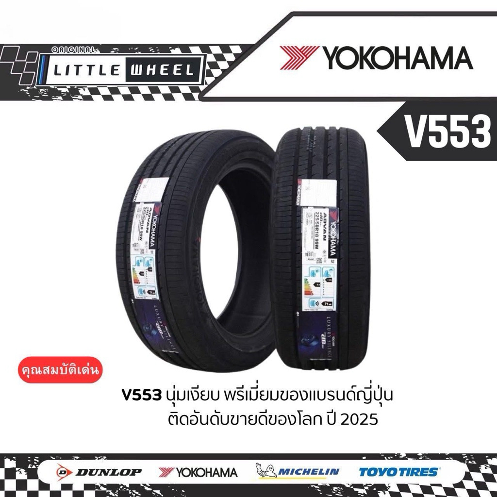YOKOHAMA รุ่น V553 ขนาด 225/50R18  ปี25