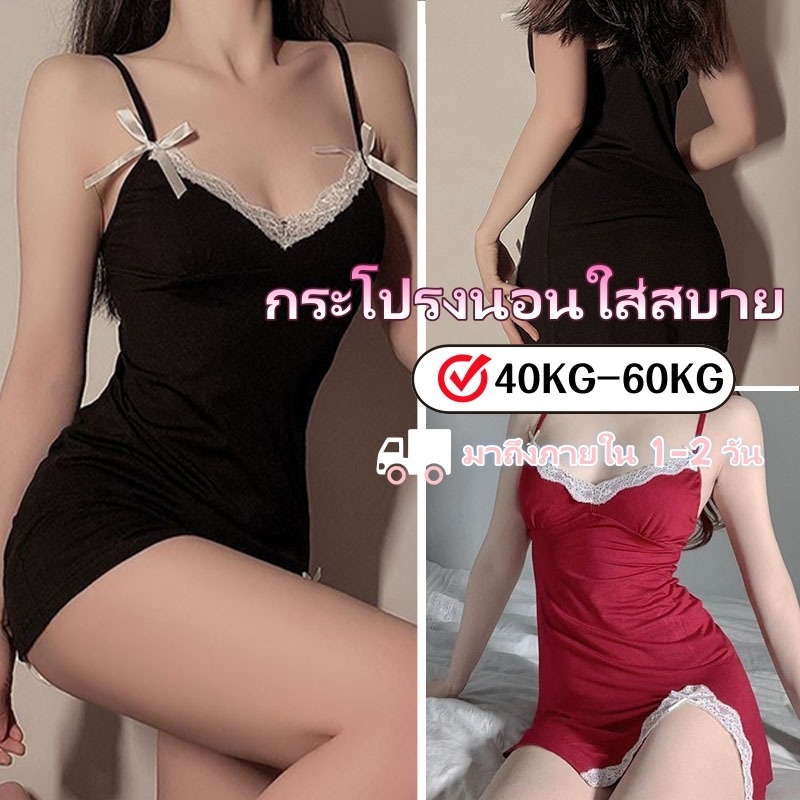 sexy lingerie ชุดนอนรัดรูป กระชับสะโพก เซ็กซี่ ลูกไม้ ผ่าข้าง ตกแต่งโบว์ 40-60กก. มาถึงภายใน 2 วัน