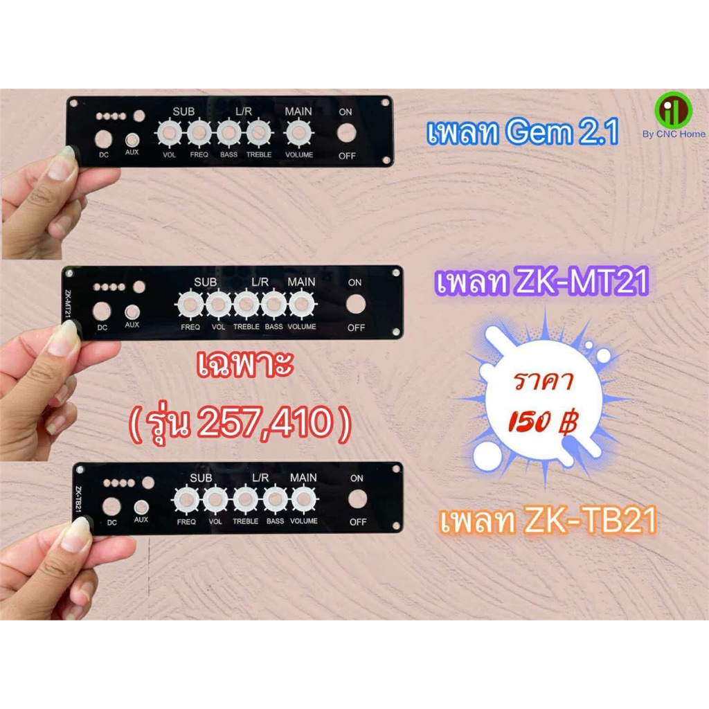 เพลท ของตู้รุ่น(257,410) เป็นอคิลิคหนา3มิล ประกบกัน2แผ่น (MT21,TB21,GEM2.1)