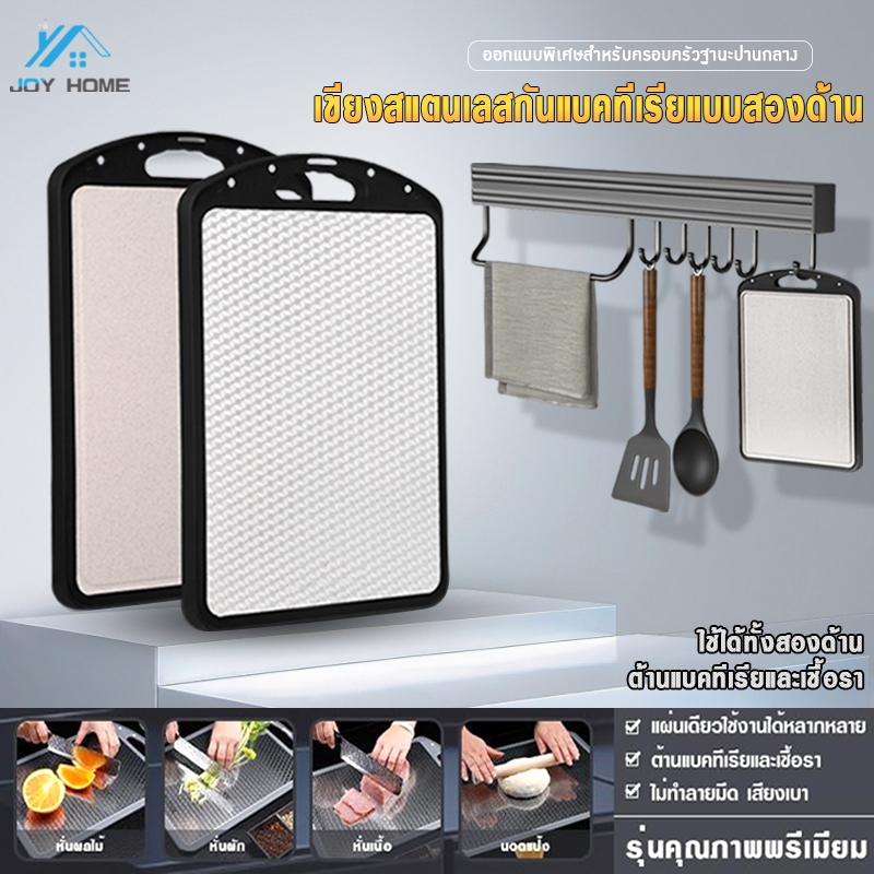 316เขียงสแตนเลส PP+แสตนเลส ใช้งานได้สองด้านหั่นผัก ผลไม้ ของสด เขียงหั่น ต้านแบคทีเรีย ต้านเชื้อแบคทีเรีย 99.9%