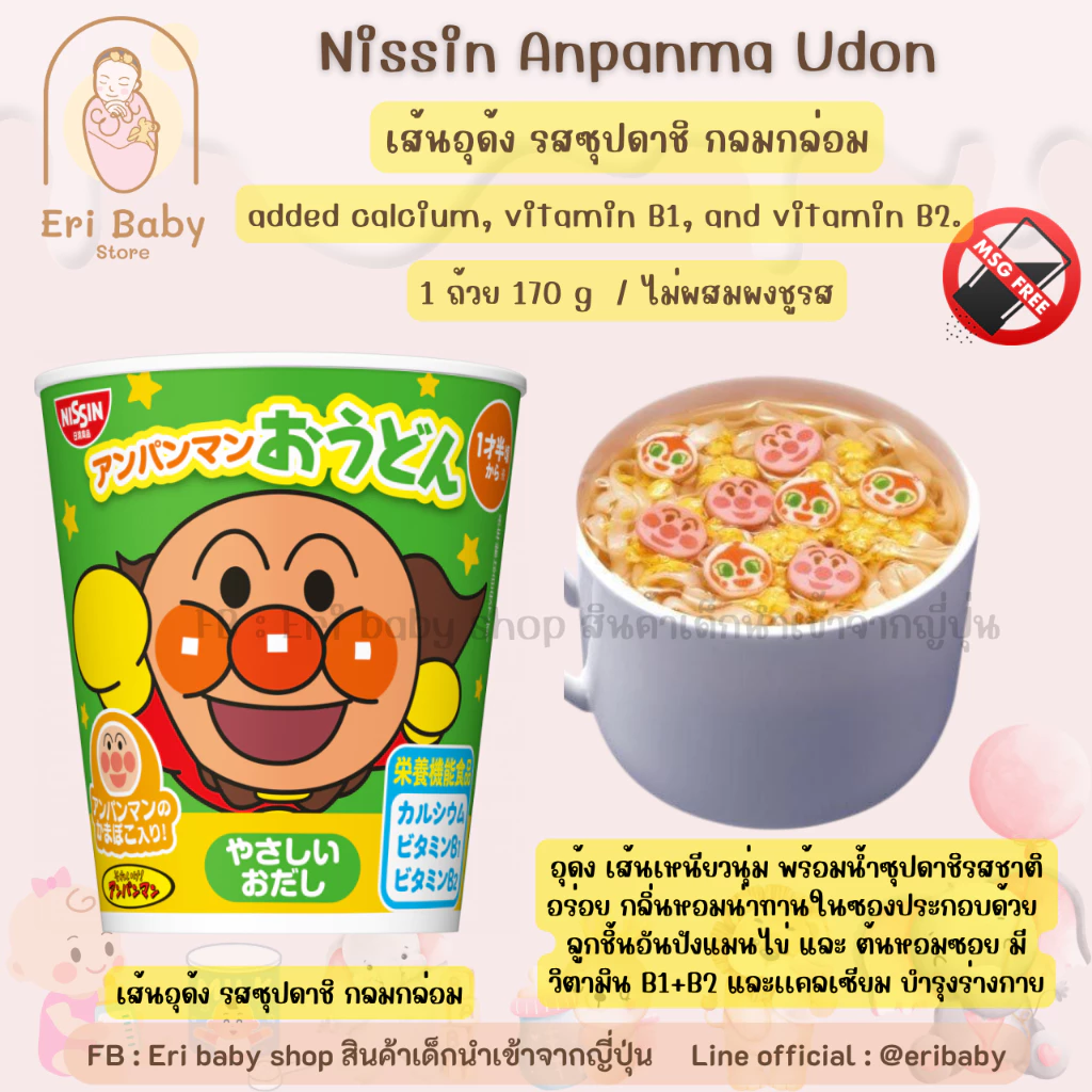 NISSIN มาม่าอันปังแมน รสโชยุและรสซุปปลา 90g thumbnail 5