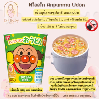 [พร้อมส่ง + เข้าใหม่ทุกสัปดาห์] NISSIN มาม่าอันปังแมน เด็กและผู้ใหญ่ทานได้ รสโชยุ และ รสซุปปลา ขนาด 90g นำเข้าจากญี่ปุ่น
