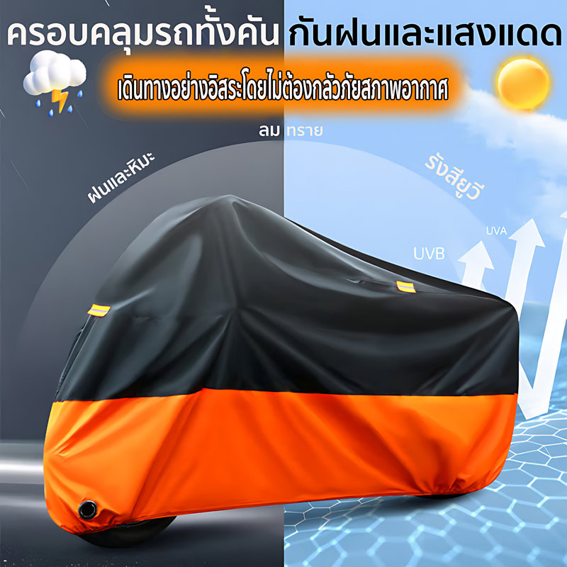 ผ้าคลุมมอเตอร์ไซค์ ทนทานต่อการฉีกขาด ป้องกันการขูดขีด กันน้ำ 3 ชั้น คุณภาพสูงแสงแดด และฝุ่นไ
