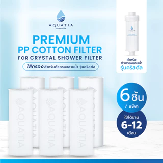 [แพ็ค 6 ชิ้น] Aquatia ไส้กรองน้ำ สำหรับตัวกรองน้ำฝักบัว รุ่น Crystal