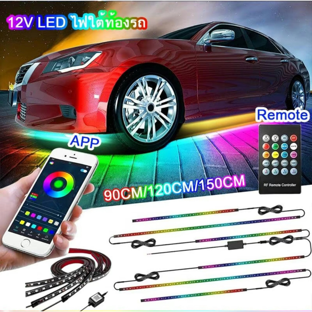 LEDไฟรถแสงพลาสม่าติดใต้ท้อง กันน้ำ 12V แอพ+รีโมทปรับสีได้ 16 สี | แสงวิบวับโดนใจวัยรุ่น! จัดส่งด่วน กทม.