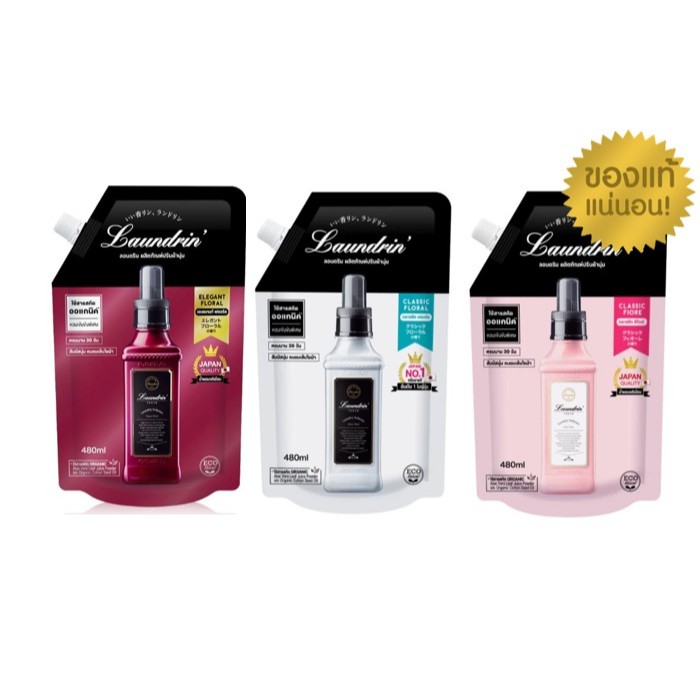 Laundrin Fabric Softener Refill Bag น้ำยาปรับผ้านุ่ม ลอนดริน ชนิดถุงเติม 480มล.