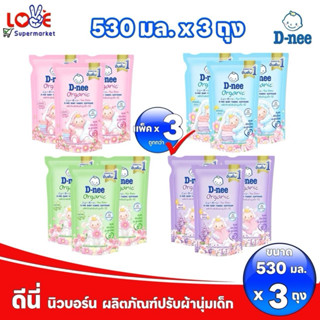 ( แพ็ค3 ถุง ) d-nee ดีนี่ น้ำยาปรับผ้านุ่ม ถุงเติม 530 มล x …