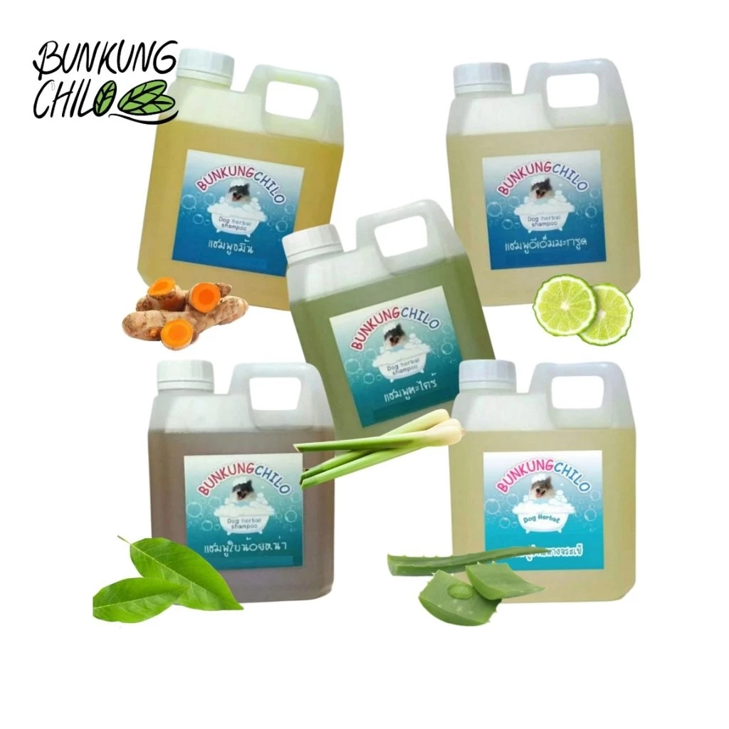 แชมพูสุนัข สมุนไพรปลอดภัยสำหรับผิวแพ้ง่าย ลดอาการคัน Bunkungchilo Dog shampoo 1000ml