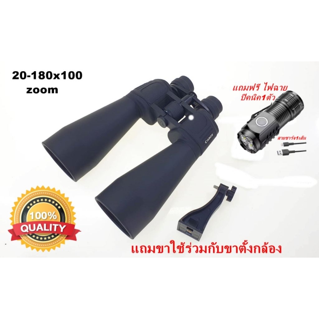 กล้องส่องทางไกลZOOM 20-180X100mm