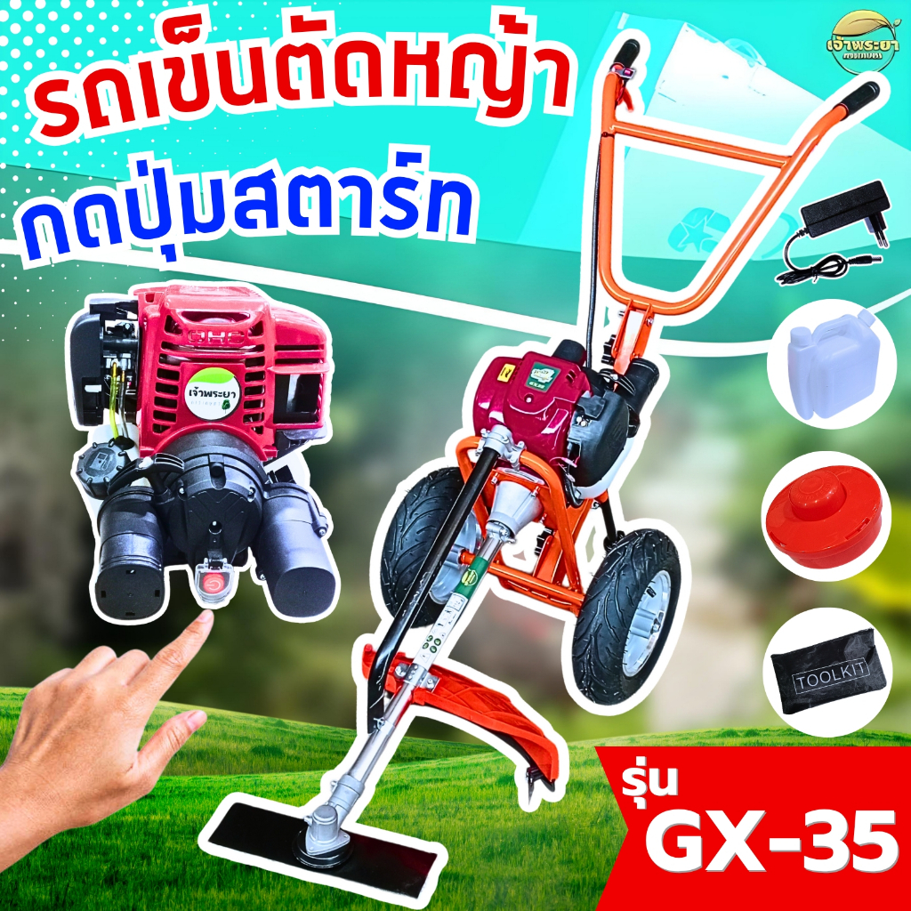 กดปุ่มสตาท2IN1 รถเข็นตัดหญ้า 4จังหวะ 2 แรงม้า GX35 มาตราฐานญี่ปุ่น ระบบใหม่ แบตเตอรี่แยก กดปุ่มได้ แบตหมด ดึงสตาท ได้