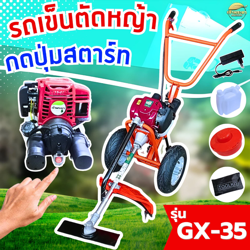 กดปุ่มสตาท2IN1 รถเข็นตัดหญ้า 4จังหวะ 2 แรงม้า GX35 มาตราฐานญี่ปุ่น ระบบใหม่ แบตเตอรี่แยก กดปุ่มได้ แบตหมด ดึงสตาท ได้