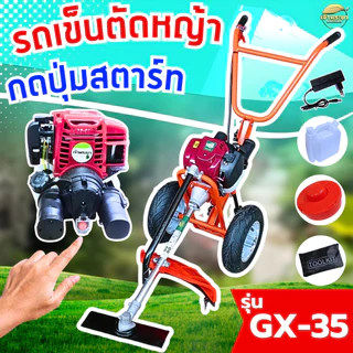 กดปุ่มสตาท2IN1 รถเข็นตัดหญ้า 4จังหวะ 2 แรงม้า GX35 มาตราฐานญี่ปุ่น ระบบใหม่ แบตเตอรี่แยก กดปุ่มได้ แบตหมด ดึงสตาท ได้