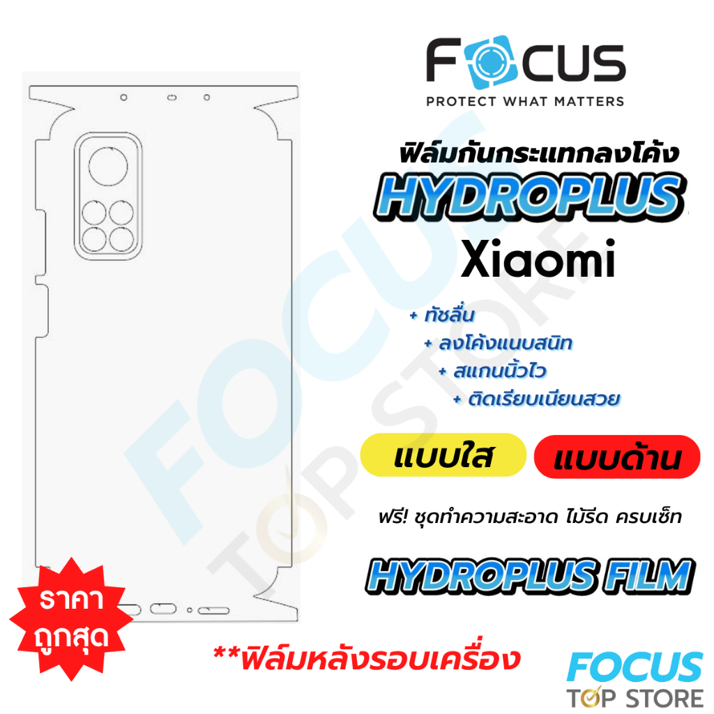 Focus Hydroplus ฟิล์มหลังรอบตัวเครื่อง ฟิล์มไฮโดรเจลโฟกัส สำหรับ Xiaomi 10T 15T PRO