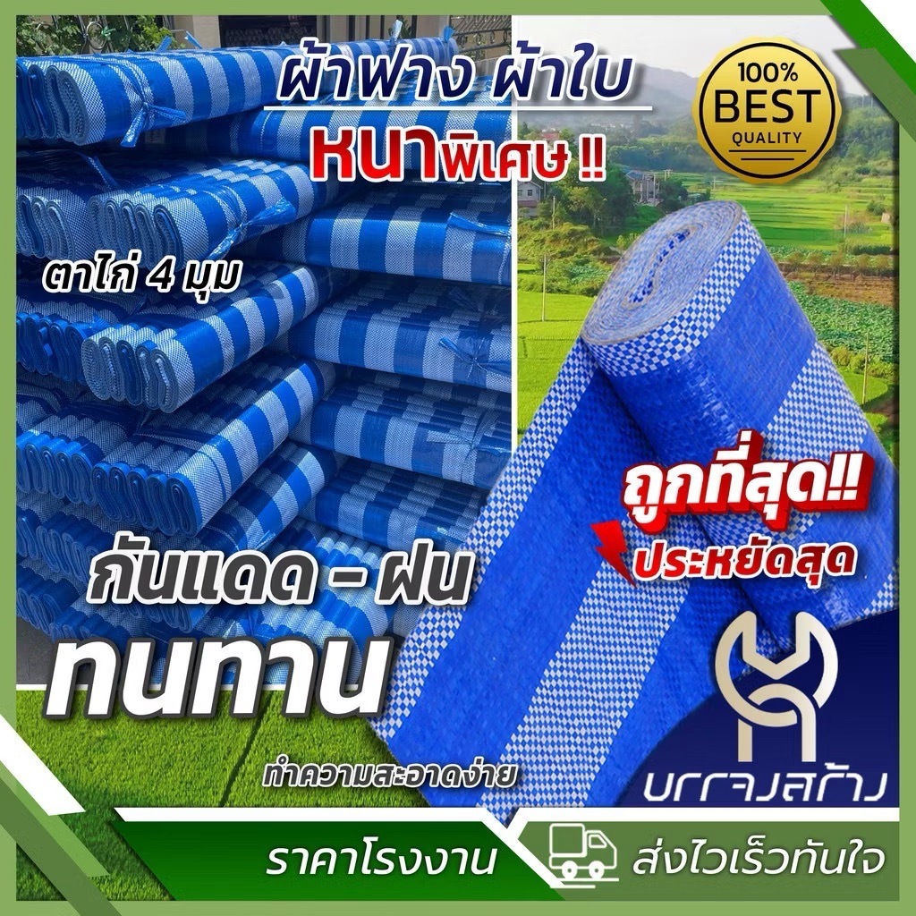(1ผืน) ผ้าฟาง เต็นท์ฟ้าขาว ขนาด 6X8 หลา ผ้าใบกันแดดฝน ทนความร้อน ผ้าใบ กันแดด กันฝน เต๊นท์ มีตาไก่