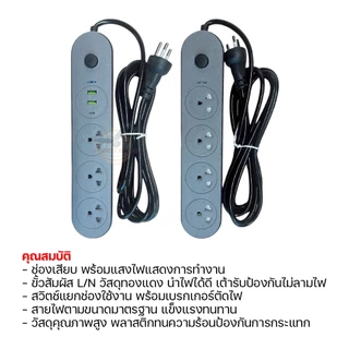 ของแท้!!! ปลั๊กไฟ ปลั๊กพ่วง 3เมตร/5เมตร ปลั๊ก3ขา มีสายดิน มีเบรกเกอร์ตัดไฟอัตโนมัติ ผ่านมาตรฐาน มอก.