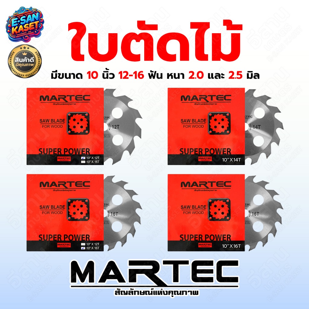 ใบตัดไม้ยูคา ตราแรด ขนาด 10นิ้ว 12,14,16 ฟัน คุณภาพ (เกรดพรีเมียม) ใบตัดวงเดือน ใบตัดไม้ ใบตัดยูคา