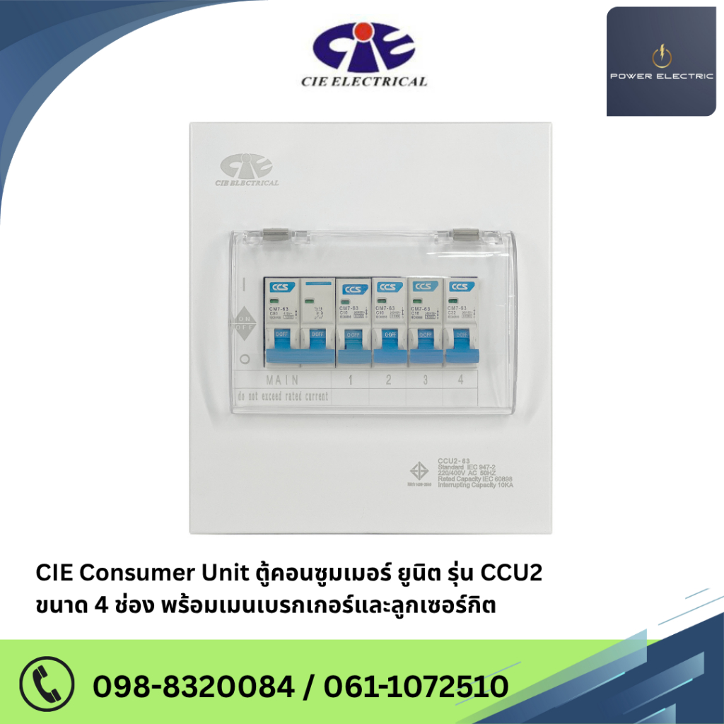 ตู้คอนซูเมอร์ Consumer Unit CIE ตู้ครบชุด 4 ช่องรุ่น CCU2-04+4 (รับประกัน 2 ปี) แบรนด์ CIE