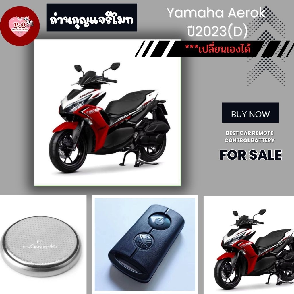 ถ่าน​กุญแจ​รี​โมท​Yamaha Aerok ปี2023(D)​