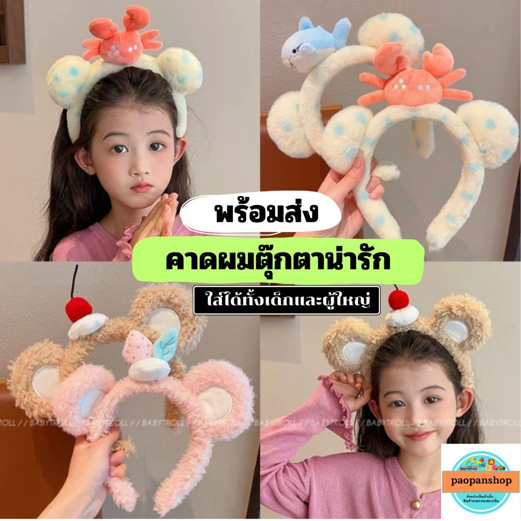 พร้อมส่งในไทย นนทบุรี คาดผมตุ๊กตาน่ารักๆ ส่งเร็ว ส่งไว