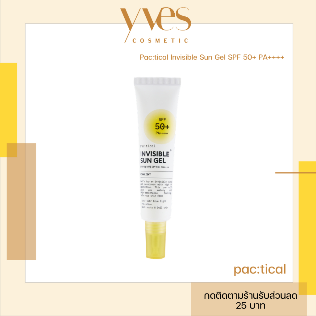 🌟พร้อมส่ง!!!🌟Pac:tical Invisible Sun Gel SPF 50+ PA++++ 40 g กันแดดเนื้อเจลใส