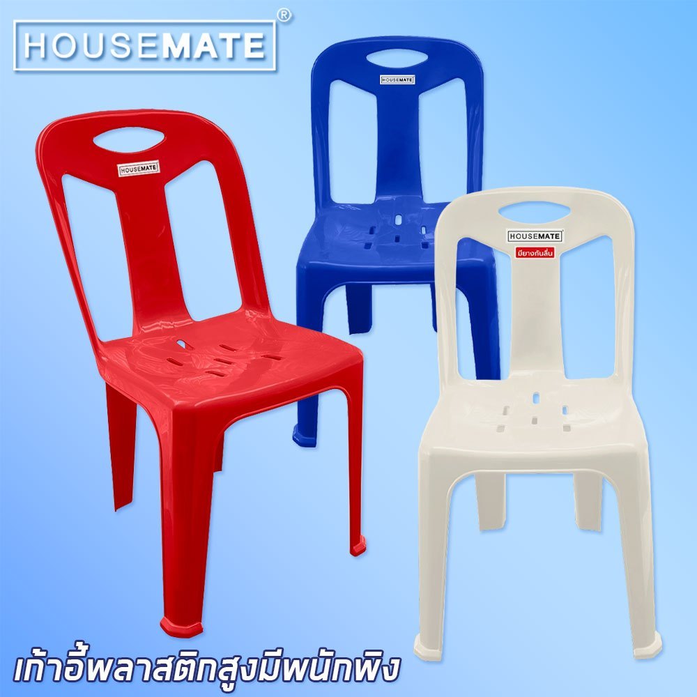 HM-101 เก้าอี้พลาสติกสูง มีพนักพิง จำกัดการสั่งซื้อ 1ออร์เดอร์ ไม่เกิน12ตัว ( พร้อมส่ง )