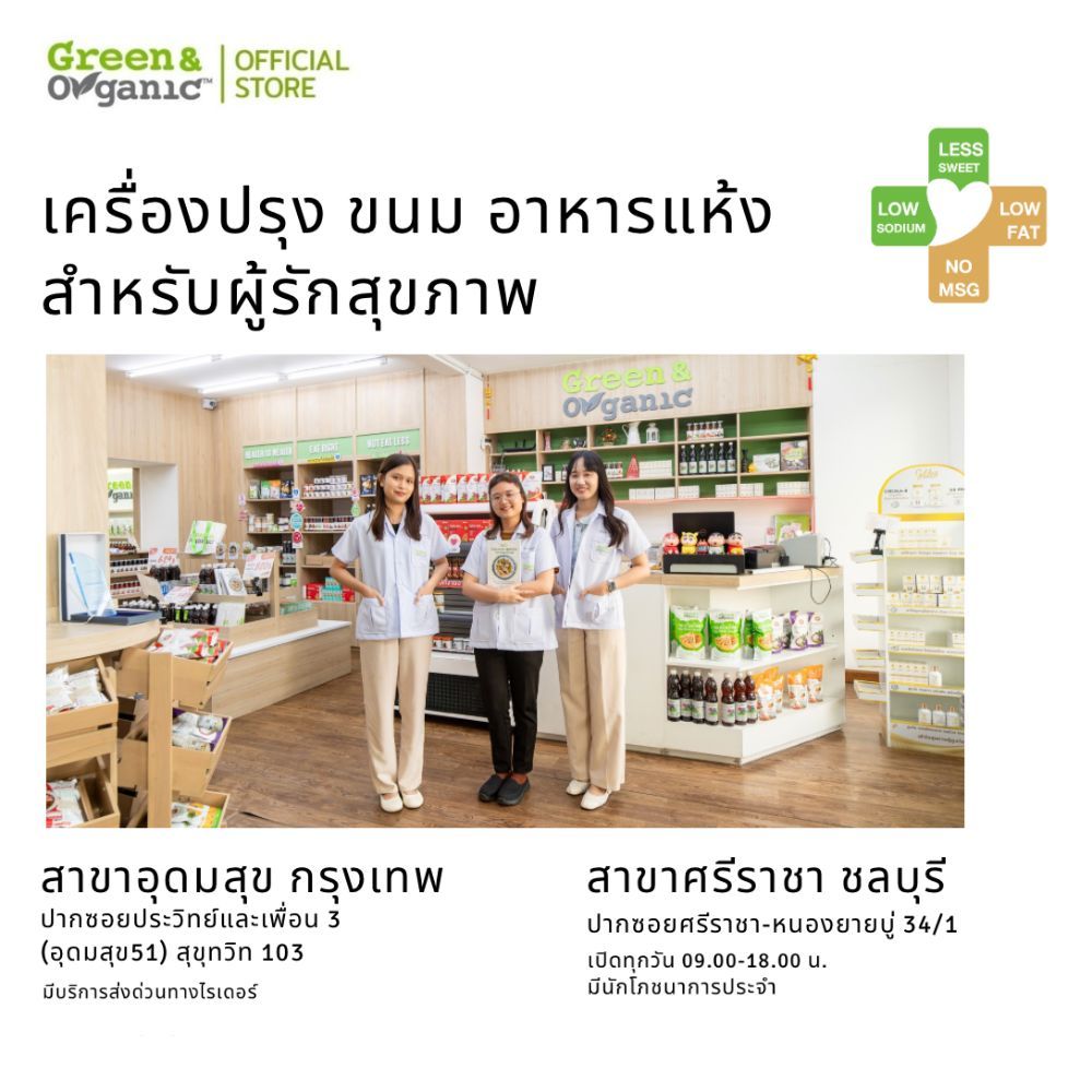 Green&Organic อาหารเจโซเดียมต่ำกึ่งสำเร็จรูป วุ้นเส้น เส้นใหญ่ เส้นหมี่ เส้นปลอดโปรตีน ผู้ป่วยทานได้ - รูปที่ 6