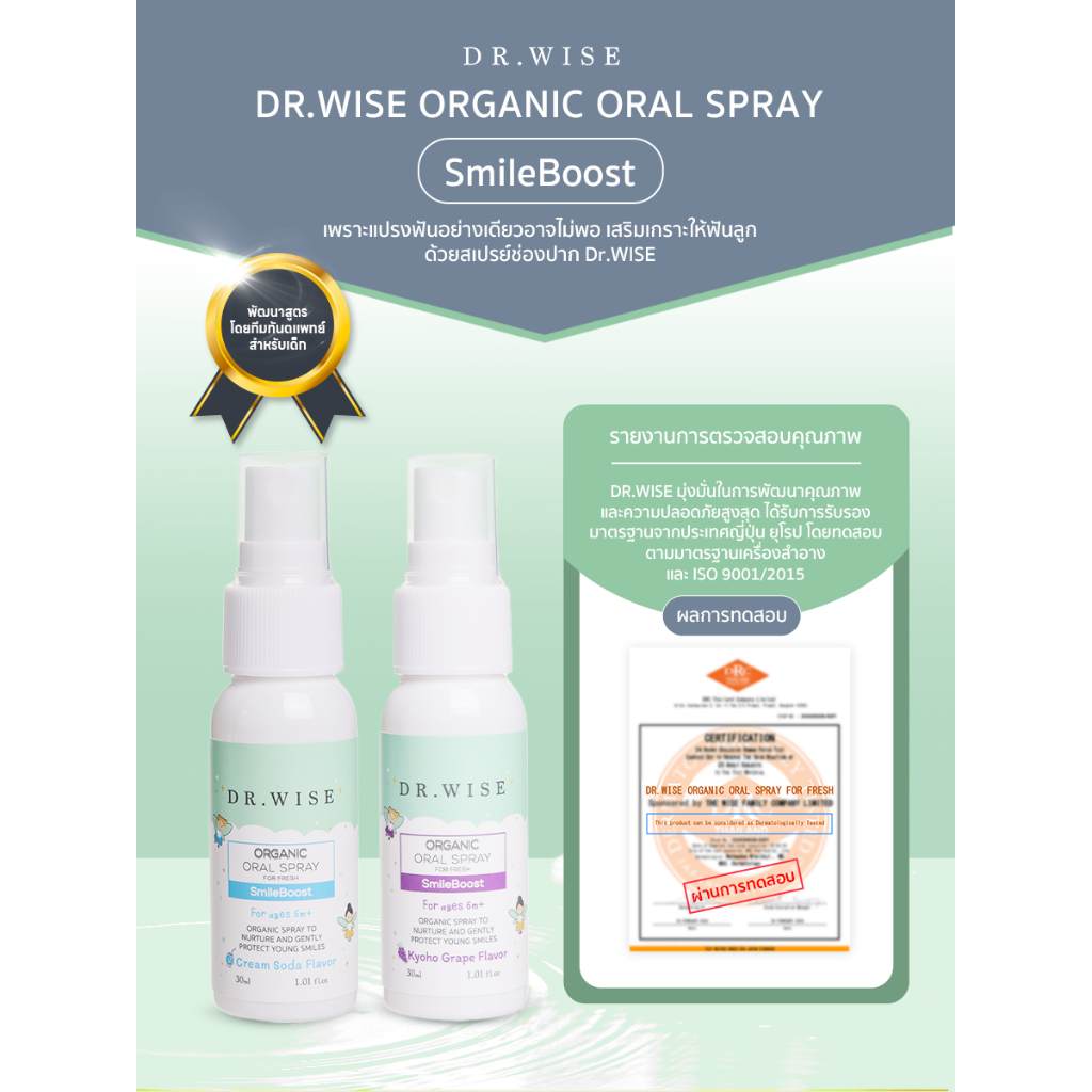 สเปรย์ป้องกันฟันผุเด็ก สูตรทันตแพทย์- พรีเมี่ยมออร์แกนิค ปลอดภัย ดูแลช่องปากครบขั้นตอน คราบ กลิ่นปาก - รูปที่ 5