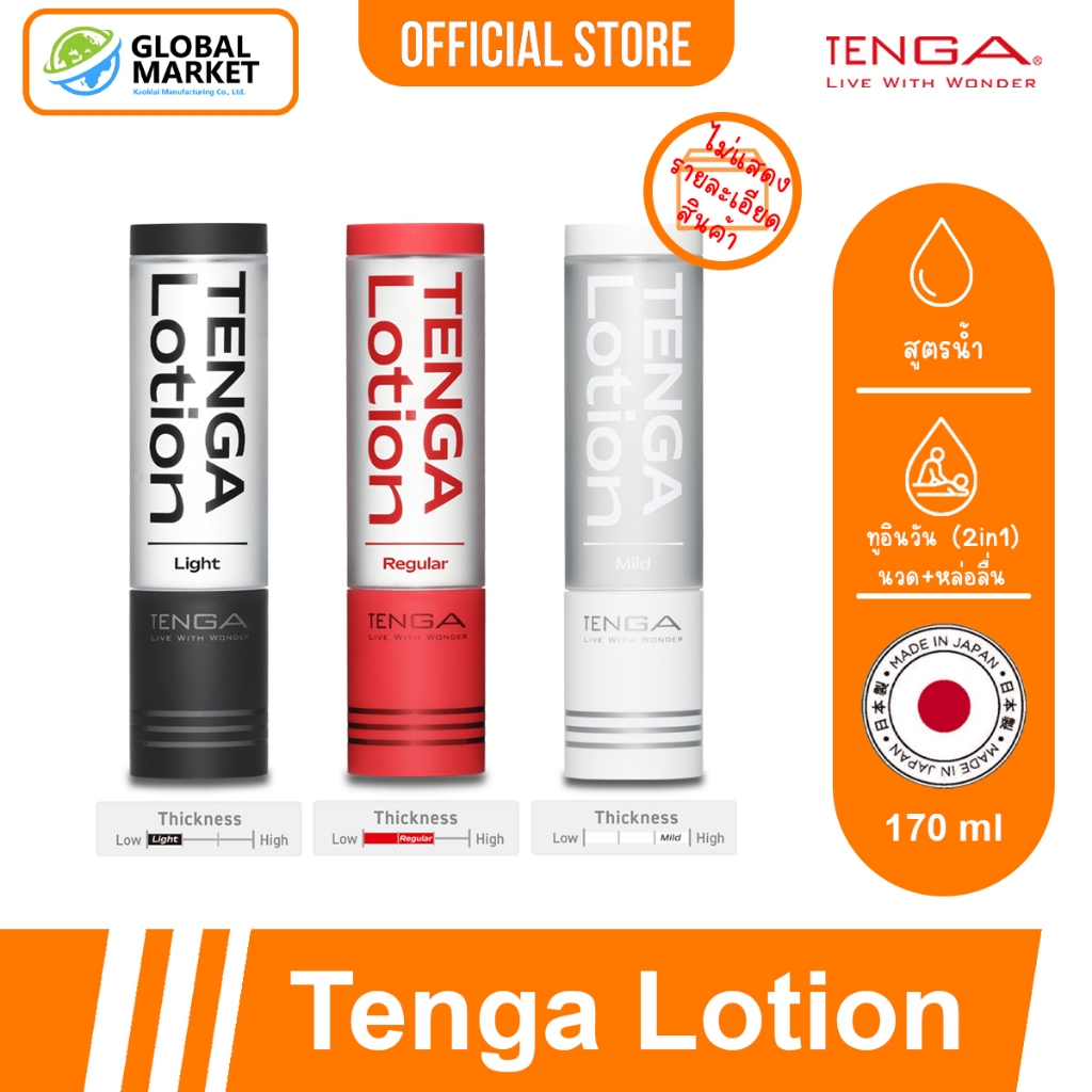 เทงก้า โลชั่น โลชั่น นวด มาสสาจ เจลหล่อลื่น สูตรน้ำ Tenga Lotion Water-Based Gel Lubricant 170  มล. *แยกจำหน่าย*