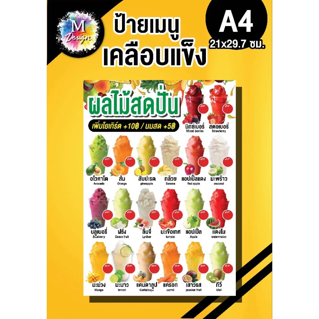 ป้ายมาใหม่ ผลไม้สด เคลือบแข็งใส แก้ราคาได้
